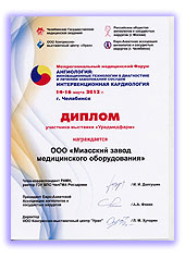 Диплом Выставка «Уралмедфарм», г. Челябинск