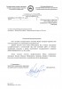 Благодарственное письмо от руководства Государственного казенного учреждения «Служба государственного заказчика Республики Саха (Якутия)