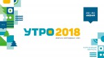 Молодежный форум Уральского федерального округа «УТРО-2018»