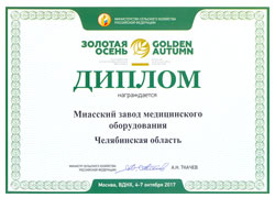 Диплом участника выставки «Золотая осень» 2017