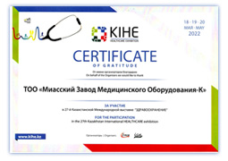 Сертификат KIHE за участие, 2022 г.