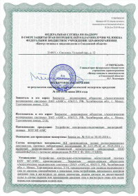 Экспертное заключение по результатам сан.-эпид. экспертизы: Устройство контрольно-отключающее магистралей газовых КОУ МГ-АМС. № 355 от 06.06.2016 