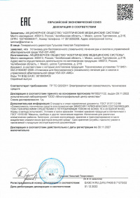 Декларация о соответствии евразийского экономического союза: Установка для бесповязочного (локального) лечения ран и ожогов в управляемой абактериальной среде УБЛ-001-АМС. № ЕАЭС N RU Д-RU.PA08.B.71272/22 от 01.12.2022 по 30.11.2027