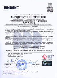 Сертификат соответствия системы менеджмента качества требованиям ГОСТ Р ИСО 9001-2015 (ISO 9001:2015). № РОСС RU.ФК82.00361 от 22.05.2026 по 22.06.2029