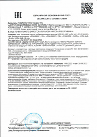 Декларация о соответствии евразийского экономического союза: Установка очистки и обеззараживания воздуха БОВ-001_АМС по ТУ 9451-001-21504087-2006. Варианты исполнения: "СЛШ-БМБ-1,2 АА", "СЛШ-БМБ-1,2 АМ", "СЛШ-БМБ-1,2 АМЦ", "СЛШ-БМБ-1,5 АМ", "СЛШ-БМБ-1,8 А