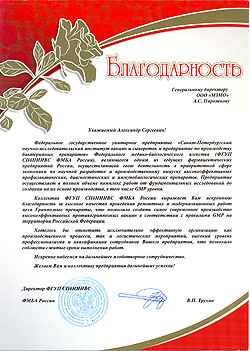 СПбНИИВС благодарит за высокое качество работ