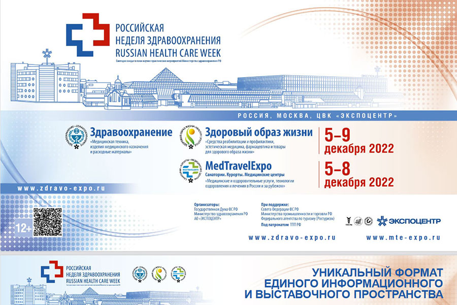 Здравоохранение 2022