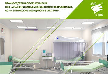 Установка очистки и обеззараживания воздуха БОВ-001-АМС (вариант ПЕЛИКАН)
