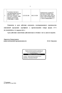 Лист 3. Заключение о подтверждении производства промышленной продукции на территории Российской Федерации: Установка очистки и обеззараживания воздуха БОВ-001-АМС. № 40002/11 от 19.04.2023 