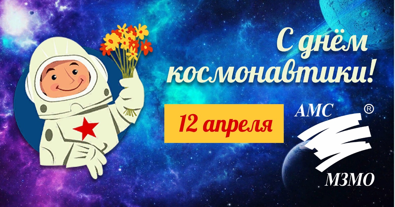 И он сказал: "Поехали!"