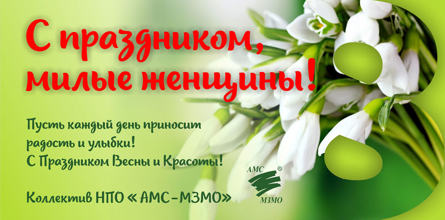 С праздником!