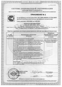 Лист 2 Приложение к Сертификату соответствия: Модуль биологической безопасности МББ. № РОСС RU.32001.04ИБФ1.ОСП28.100471 от 20.05.2026 по 19.05.2029