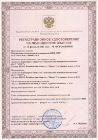 Кондиционер центральный медицинский КЦМ-АМС. № ФСР 2011/09998 от 11.02.2011