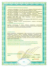 Оборотная сторона. Техническое свидетельство: Панели трехслойные металлические для «чистых помещений» марки АМС с наполнителем из минеральной ваты. ТС 05.2944.19 от 12.11.2019 по 12.11.2024 