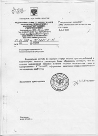 Консоль подвода медицинских газов и электропитания КПМ-АМС. Рег.ОН№01/2615-8-31 от 24.03.2008