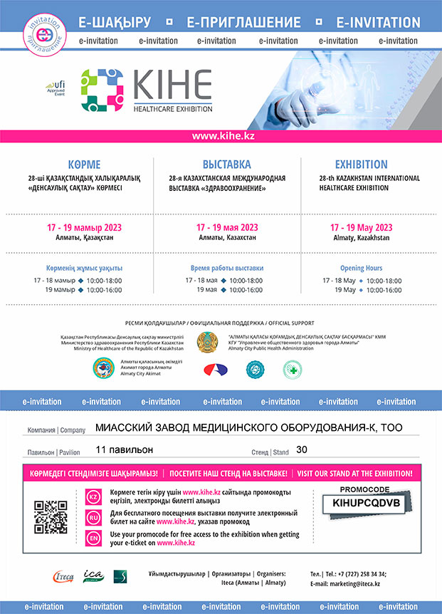 Приглашаем посетить наш стенд
