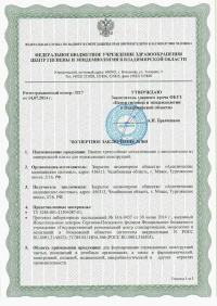 Экспертное заключение: Панели трехслойные металлические с наполнителем из минеральной плиты для ограждающих конструкций. № 3217 от 14.07.2014 