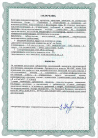 Заключение. Экспертное заключение по результатам сан.-эпид. экспертизы: Распределители воздуха РВ-АМС. № 285 от 28.03.2016 