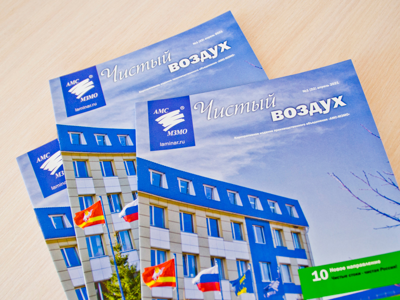«Чистый воздух» для всех!