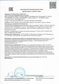 Декларация о соответствии евразийского экономического союза: Бокс защиты продукта БЗП-АМС, варианты исполнения: 1200 мм, 1800 мм. № ЕАЭС N RU Д-RU.PA02.B.49229/22 от 16.03.2022 по 15.03.2027