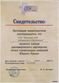Свидетельство о членстве МЗМО в «Союзе строительных компаний Южного Урала». № 74-254-09 от 03.06.2009