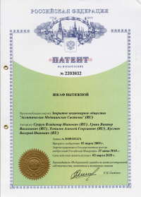 Патент на изобретение №2393032 Шкаф вытяжной от 27.06.2010 по 02.03.2029