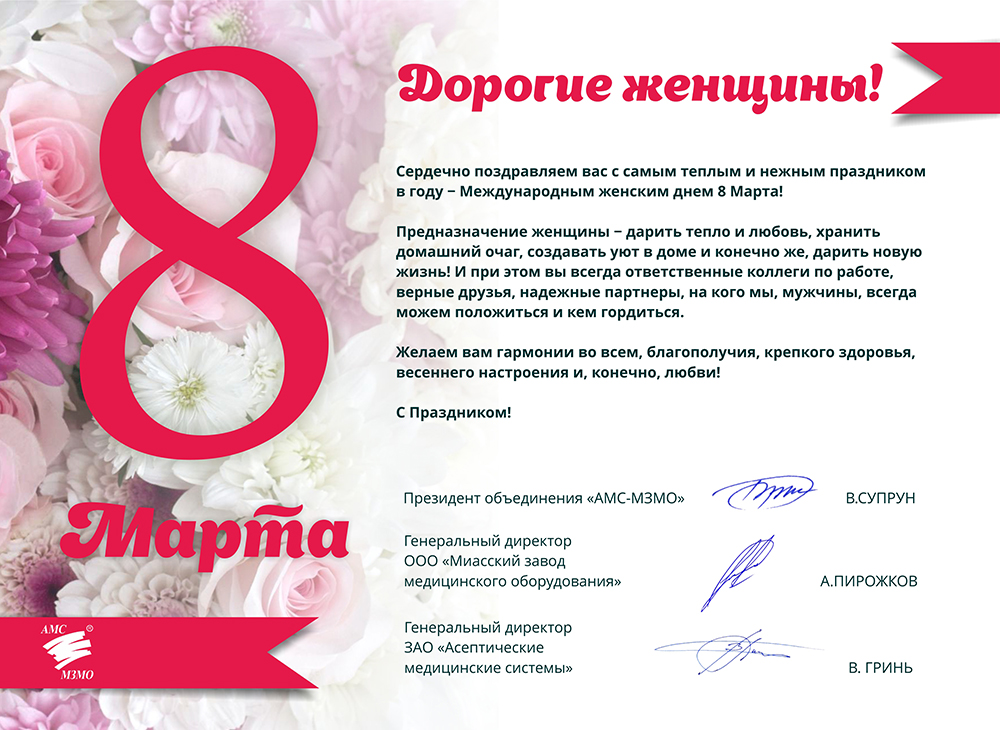 День весны и красоты!