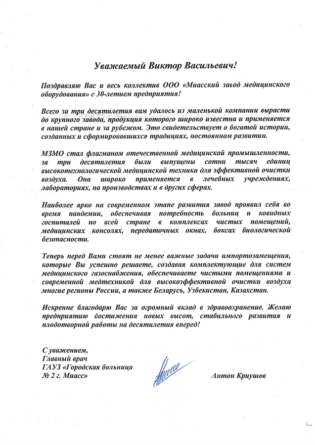 Поздравление с юбилеем