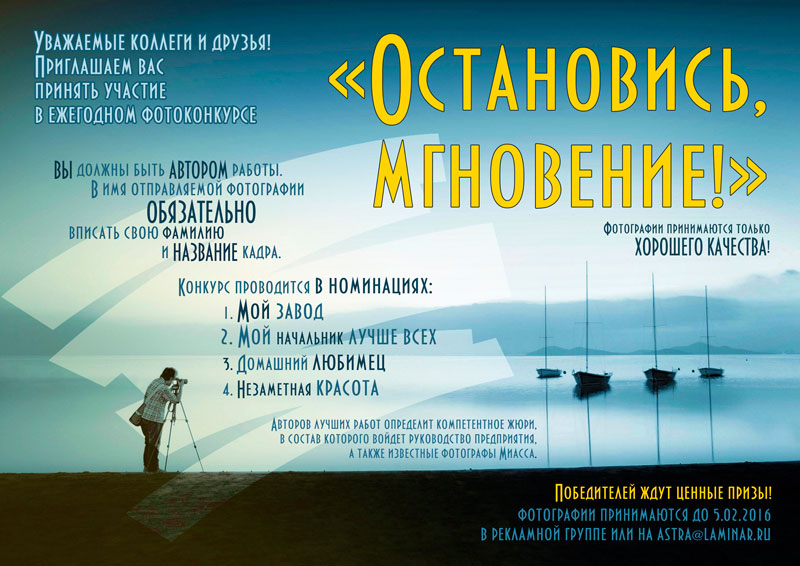 Остановись, мгновение!