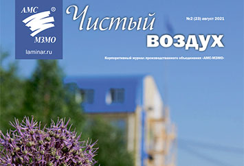 №2 (23) август 2021