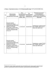 Лист 2. Заключение о подтверждении производства промышленной продукции на территории Российской Федерации: Консоли подвода медицинских газов и электропитания КПМ-АМС. № 64371/11 от 21.06.2023 
