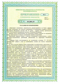 Приложение №2. Техническое сувидетельство: Блоки дверные ДА-АМС внутренние для «чистых» помещений из алюминиевого профиля «СИАЛ» системы КП 45. ТС 05.2892.19 от 10.10.2019 по 10.10.2024 