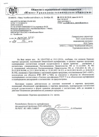 Продукция ЗАО «АМС» Рег.ОС № МЕ55.СП.3830 от 24.12.2012