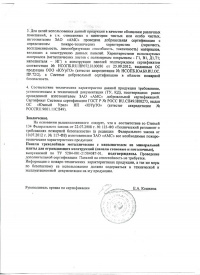 Лист 2. Панели трехслойные металлические с наполнителем из минеральной плиты для ограждающих конструкций.  Рег.ОС №ПБ23.СП.3780 от 15.10.2012