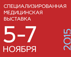 Медицинская выставка в Ялте