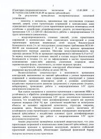 Лист 3. Экспертное заключение о соответствии сан.-эпид. нормам и правилам: Узлы герметизации сопряжений и межпанельных швов, узлы герметизации проходок инженерных сетей, узлы крепления конструкций. № 04-111/13 от 30.10.2012