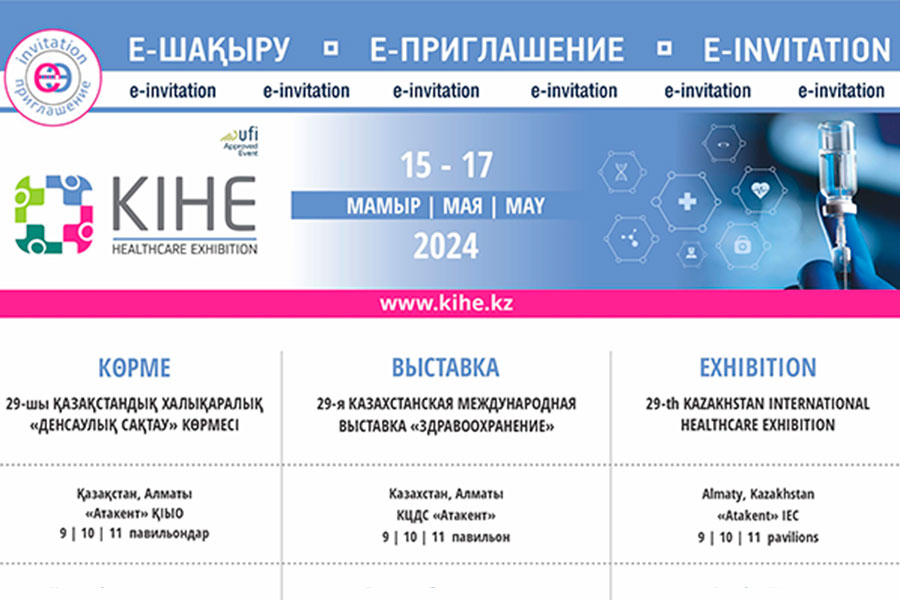 Приглашаем на выставку в Алматы