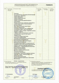 Сертификат о происхождении товара по форме СТ-1: Комплекс оборудования для чистых помещений лечебных учреждений КЧП-01-«АМС» по ТУ 9451-001-21504087-03. № 7026000476 от 15.11.2017 по 14.11.2018. Дополнительный лист 1