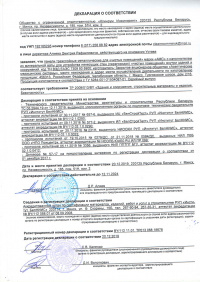 Декларация о соответствии: панели трехслойные металлические для «чистых помещений» марки АМС с наполнителем из минеральной ваты. №BY/112 11.01.TP013 088 18678 от 20.12.2019 по 12.11.2024