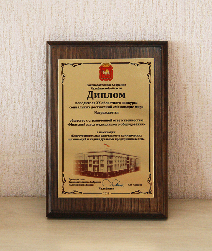 МЗМО – победитель конкурса «Меняющие мир»