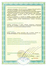 Оборотная сторона. Техническое свидетельство: Панели металлические двухслойные для устройства ограждающих конструкций. ТС 05.2891.19 от 10.10.2019 по 10.10.2024 