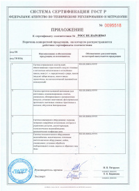 Сертификат соответствия: Комплекс биологической безопасности КББ (на основе модулей МББ, состав модуля стационарного или мобильного в приложениях к данному сертификату). № РОСС RU.HA39.H5663 от 08.07.2022 по 07.07.2025. Приложение №0495815