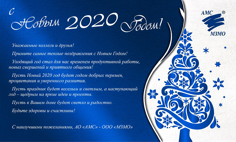 С Новым 2020 Годом!