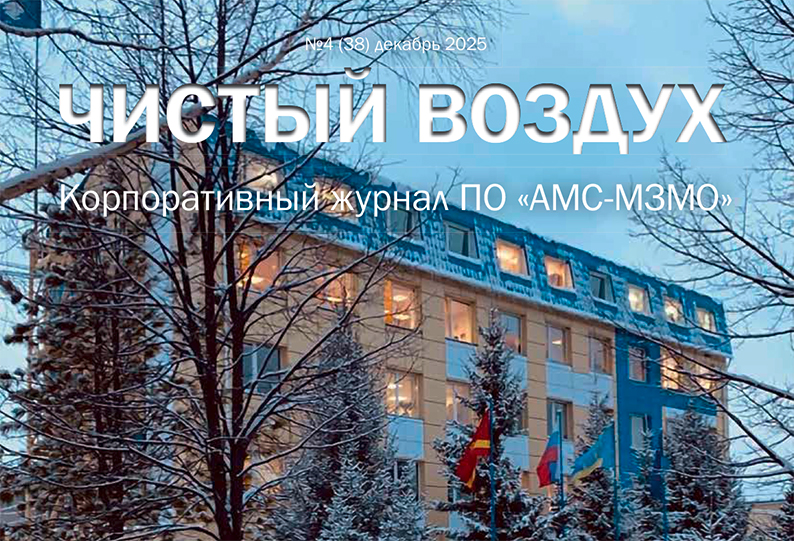 №4 (38) декабрь 2025