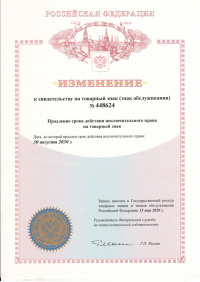 Свидетельство на товарный знак (знак обслуживания). № 448624 от 06.12.2011 по 30.08.2020 (продление срока действия до 30.08.2030)