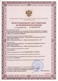 Комплекс оборудования для помещений лечебных учреждений, отнесенных нормативными документами к категории чистых или особо чистых, КЧП-01-«АМС». № РЗН 2014/1475 от 13.05.2019 