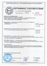 Сертификат соответствия: Локальная чистая зона ЛЧЗ-АМС по ТУ 25.11.10-043-21504087-2022. № РОСС RU.Я2331.04ПВК0.H00845 от 19.08.2022 по 18.08.2025