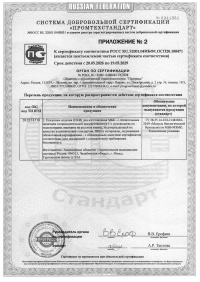 Лист 3 Приложение к Сертификату соответствия: Модуль биологической безопасности МББ. № РОСС RU.32001.04ИБФ1.ОСП28.100471 от 20.05.2026 по 19.05.2029
