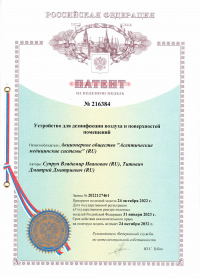 Патент на полезную модель №216384  Устройство для дезинфекции воздуха и поверхностей помещений от 31.01.2023 по 24.10.2032