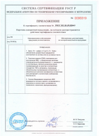 Сертификат соответствия: Комплекс биологической безопасности КББ (на основе модулей МББ, состав модуля стационарного или мобильного в приложениях к данному сертификату). № РОСС RU.HA39.H5663 от 08.07.2022 по 07.07.2025. Приложение №0095518